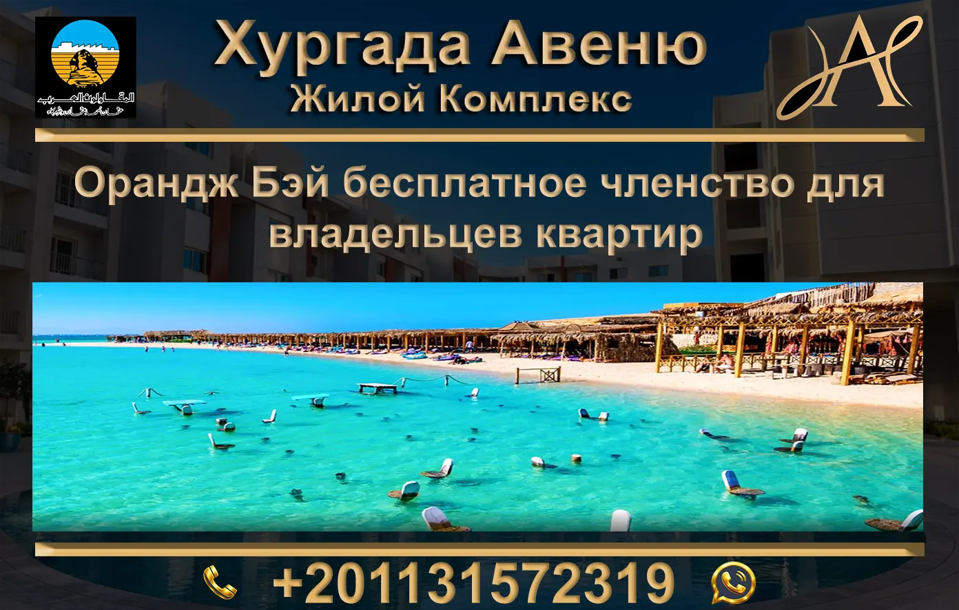 Орандж Бэй — бесплатное членство для владельцев квартир